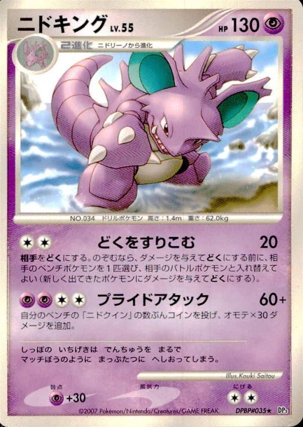 p71 ポケモン カード ニドキング DP3 ひかる闇 DPBP 035