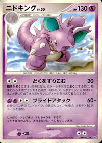 p71 ポケモン カード ニドキング DP3 ひかる闇 DPBP 035