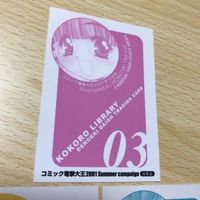 交渉歓迎 uca5-2 カード コミック電撃大王 2001 非売品 まとめ プロモ あずまんが大王 こみっくパーティー ココロ図書館 0120 サムネイル 7