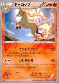 ポケモン カード まとめ XY2 XY1 他 ガメノデス タネボー テールナー ギャロップ バオップ バオッキー フローゼル シェルダー サムネイル 6