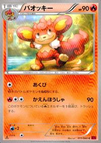 ポケモン カード まとめ XY2 XY1 他 ガメノデス タネボー テールナー ギャロップ バオップ バオッキー フローゼル シェルダー サムネイル 8