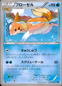 ポケモン カード まとめ XY2 XY1 他 ガメノデス タネボー テールナー ギャロップ バオップ バオッキー フローゼル シェルダー サムネイル 9