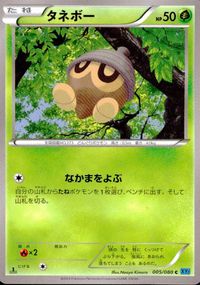 ポケモン カード まとめ XY2 XY1 他 ガメノデス タネボー テールナー ギャロップ バオップ バオッキー フローゼル シェルダー サムネイル 3