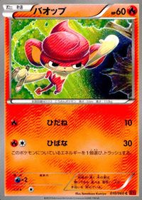 ポケモン カード まとめ XY2 XY1 他 ガメノデス タネボー テールナー ギャロップ バオップ バオッキー フローゼル シェルダー サムネイル 7