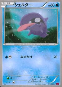 ポケモン カード まとめ XY2 XY1 他 ガメノデス タネボー テールナー ギャロップ バオップ バオッキー フローゼル シェルダー サムネイル 10