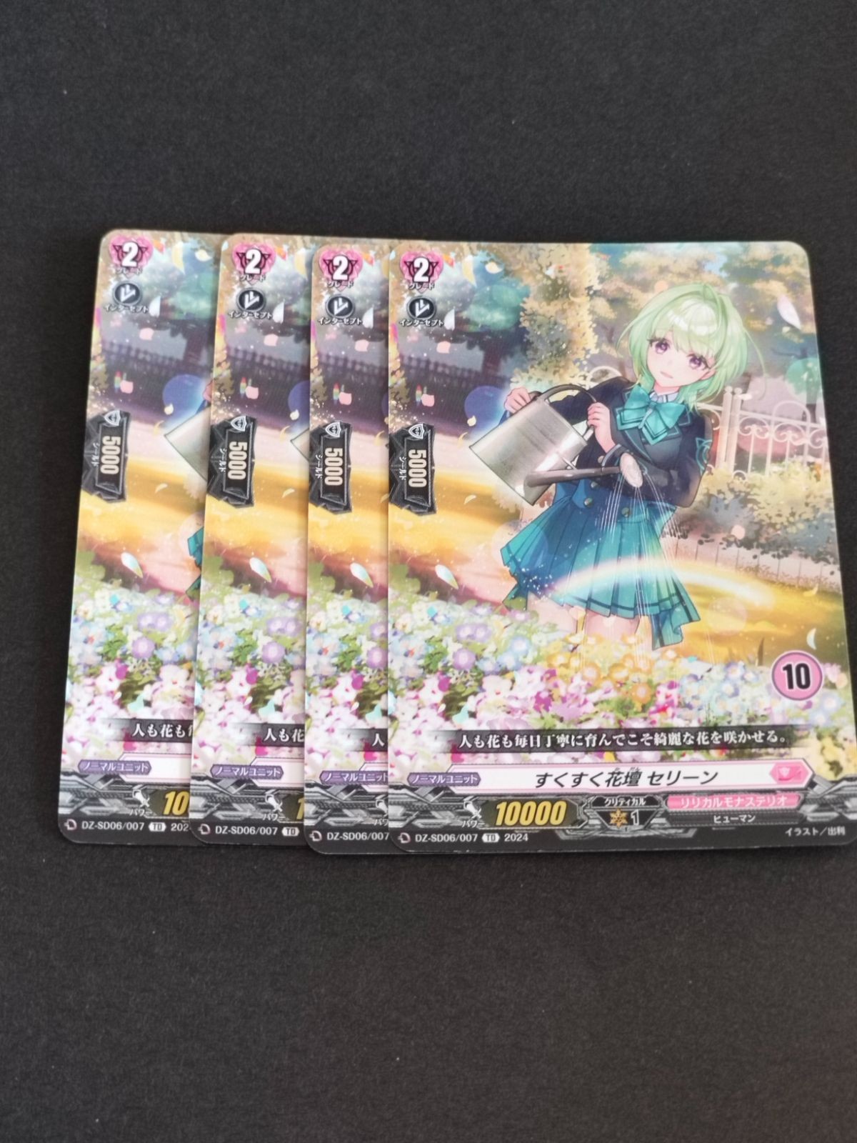 すくすく花壇 セリーン SD06/007 カードファイト ヴァンガード リリカルモナステリオ カード TD トライアルデッキ 4枚セット