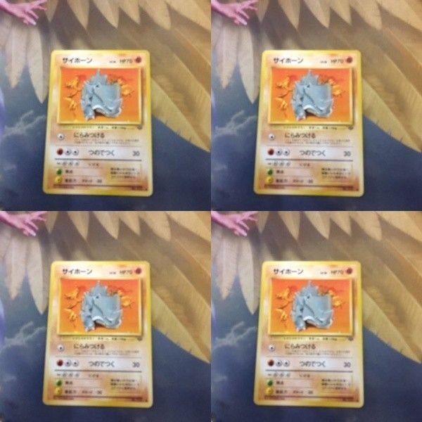 ポケモンカード 旧裏面 サイホーン NO.111 13 15 14 16