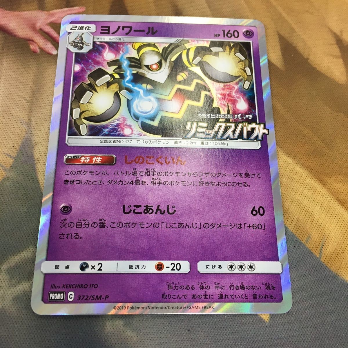 ポケモンカード 新裏面 1枚 ヨノワール 61