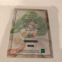 交渉歓迎 cas2 テイルズオブディスティニー フィリア フィリス プロモーション 非売品 PR3 プロモ サムネイル 2