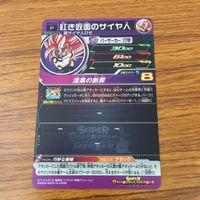 カード トレカ まとめ ドラゴンボール ヒーローズ 非売品 プロモ ゴクウブラック 紅き仮面のサイヤ人 箔押し 8 サムネイル 10
