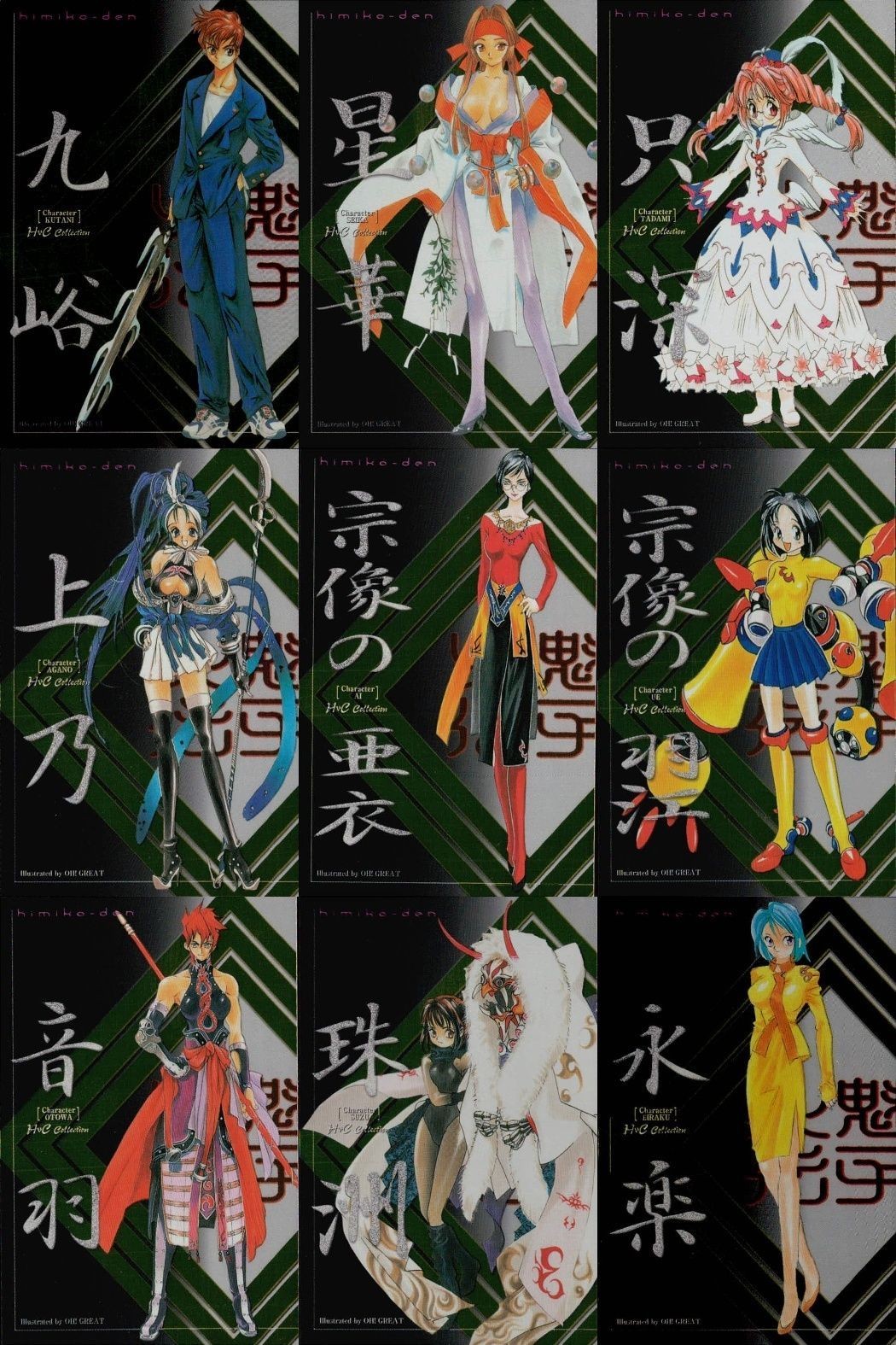 カード 火魅子伝 P まとめ 九峪 雅比古 只深 星華 上及 宗像の亜衣 音羽 宗像の羽江 珠洲 永楽 キラ レア
