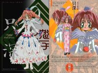 カード 火魅子伝 P まとめ 九峪 雅比古 只深 星華 上及 宗像の亜衣 音羽 宗像の羽江 珠洲 永楽 キラ レア サムネイル 4