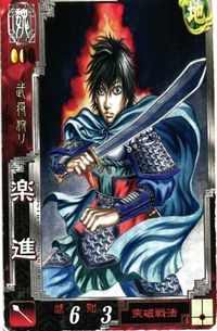 三国志大戦 三国志 カード キラ レア スーパーレア など 漫画家 san65 san80 san64 san44 サムネイル 5