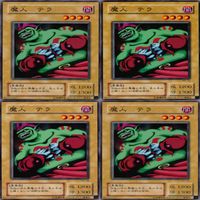 魔人 テラ 25枚 型番統一 コレクション ノーマル 遊戯王 まとめ 2期 初期 サムネイル 6