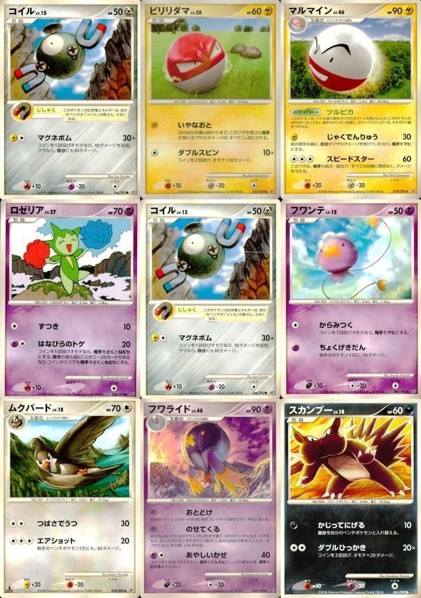 ポケモン カード まとめ 破空の激闘 他 コイル ビリリダマ マルマイン ロゼリア ムクバード フワライド スカンプー
