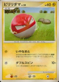ポケモン カード まとめ 破空の激闘 他 コイル ビリリダマ マルマイン ロゼリア ムクバード フワライド スカンプー サムネイル 3