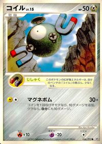 ポケモン カード まとめ 破空の激闘 他 コイル ビリリダマ マルマイン ロゼリア ムクバード フワライド スカンプー サムネイル 2