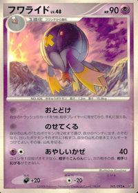 ポケモン カード まとめ 破空の激闘 他 コイル ビリリダマ マルマイン ロゼリア ムクバード フワライド スカンプー サムネイル 9