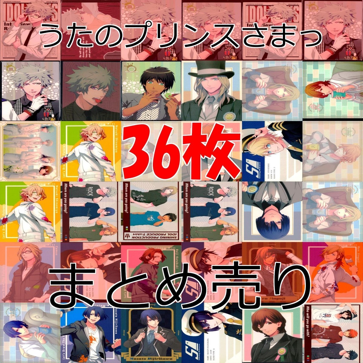 うたの☆プリンスさまっ うたプリ カード まとめ うたのプリンスさまっ ap504