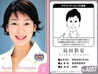 フジテレビ アナウンサー アナ カード 島田彩夏 A057 女子アナ 40周年 番組博覧会 トレーディングカード やくみつる サムネイル 2