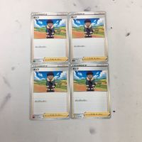 ポケモンカード 新裏面 まとめ トレーナーカード サポート 4枚 ホップ 10 サムネイル 1
