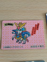 バンプレスト SD戦国伝カード 武者精太ケンタウロススペシャル SDガンダム戦士 カードダス 39 バウンドドック ティターンズ ドーベンウルフ 28 サムネイル 2