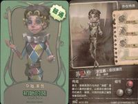 カード まとめ 第五人格 第5人格 キラ 愛哭鬼 初始的装 愛哭鬼 毒牙 雑技演員 初始的装 サムネイル 8
