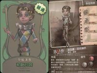 カード まとめ 第五人格 第5人格 キラ 愛哭鬼 初始的装 愛哭鬼 毒牙 雑技演員 初始的装 サムネイル 10
