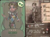 カード まとめ 第五人格 第5人格 キラ 愛哭鬼 初始的装 愛哭鬼 毒牙 雑技演員 初始的装 サムネイル 9