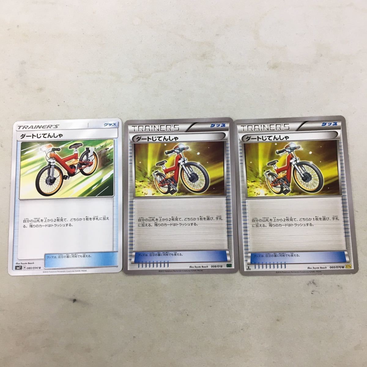ポケモンカード 新裏面 3枚 ダートじてんしゃ 55