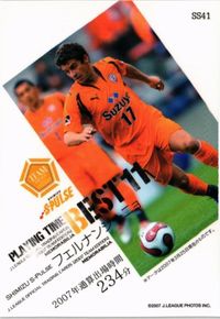 フェルナンジーニョ 清水エスパルス サッカー 日本代表 Jリーグ カルビー カード 直筆サイン サムネイル 2