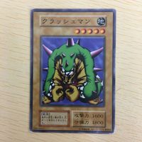 遊戯王 ノーマル 初期 スタジオダイス カード トレーディングカード クラッシュマン まとめ サムネイル 4