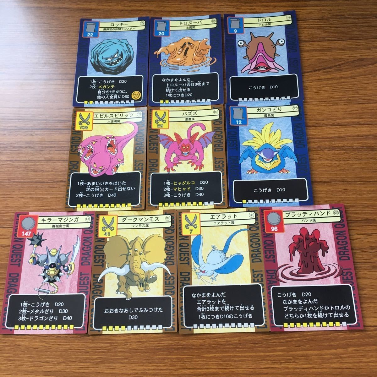 ドラゴンクエスト トレーディング カード バトル トレカ まとめ ドロル ドロヌーバ ロッキー ガンコどり バズズ エアラット 13
