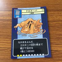 ドラゴンクエスト トレーディング カード バトル トレカ まとめ ドロル ドロヌーバ ロッキー ガンコどり バズズ エアラット 13 サムネイル 9
