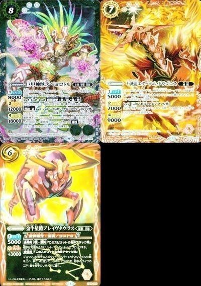 バトルスピリッツ BS61-X05 CP14-X01R CP14-X10 巨甲神獣テペヨロトル 不滅龍エターナル・ドラゴニス 金牛星鎧ブレ