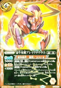 バトルスピリッツ BS61-X05 CP14-X01R CP14-X10 巨甲神獣テペヨロトル 不滅龍エターナル・ドラゴニス 金牛星鎧ブレ サムネイル 4