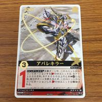 レンジャーズストライク カード まとめ 爆竜戦隊 アバレンジャー アバレキラー アバレブラック マックスオージャ 文字レア 34 サムネイル 3