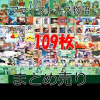ファーストKiss☆物語 ファーストキス物語 カード セミコンプ まとめ 美少女 初版 bp653 サムネイル 1
