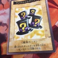 マジカルシルクハット 遊戯王 バンダイ版 レア 109 サムネイル 3