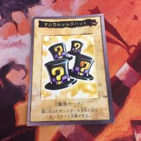 マジカルシルクハット 遊戯王 バンダイ版 レア 109