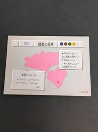 ドラゴンクエスト ドラクエ ENIX カード 1994 カードダス 鳥山明 コレクション ドラクエV ビアンカ DQ5 キラ―マシン グレイトドラゴン サムネイル 2