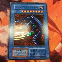 IT220214-474 エラーカード 枠ズレ 遊戯王 初期 ジャベリンビートル スーパーレア サムネイル 2