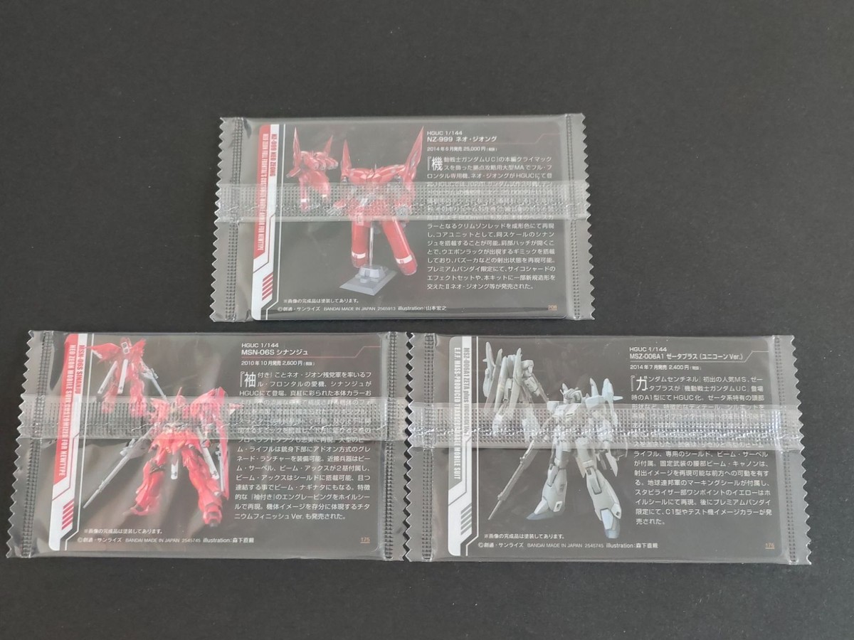 ガンプラ パッケージアート コレクション 表紙 カード ウエハース 未開封 ネオジオング シナンジュ ゼータプラス 175 176 208