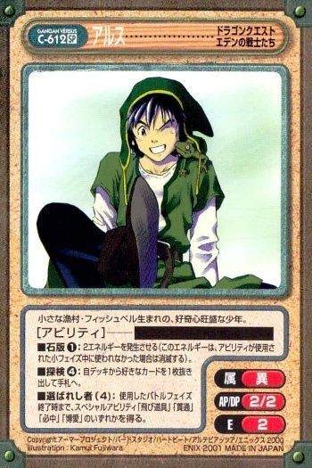 カード ガンガンヴァーサス アルス ドラゴンクエスト
エデンの戦士たち C-612 SP SP