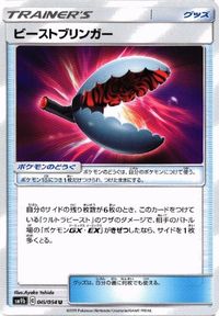 ポケモン カード 他 ぼうけんのカバン こだわりハチマキ ネットボール いれかえフロート ポケモン通信 sm7b SM サムネイル 10