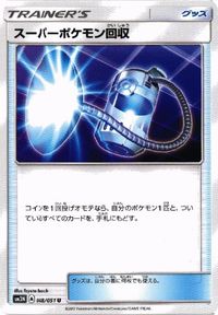 ポケモン カード 他 ぼうけんのカバン こだわりハチマキ ネットボール いれかえフロート ポケモン通信 sm7b SM サムネイル 4