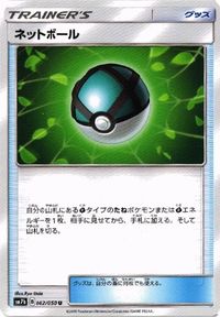 ポケモン カード 他 ぼうけんのカバン こだわりハチマキ ネットボール いれかえフロート ポケモン通信 sm7b SM サムネイル 9