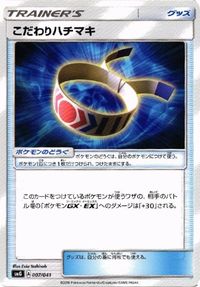 ポケモン カード 他 ぼうけんのカバン こだわりハチマキ ネットボール いれかえフロート ポケモン通信 sm7b SM サムネイル 8
