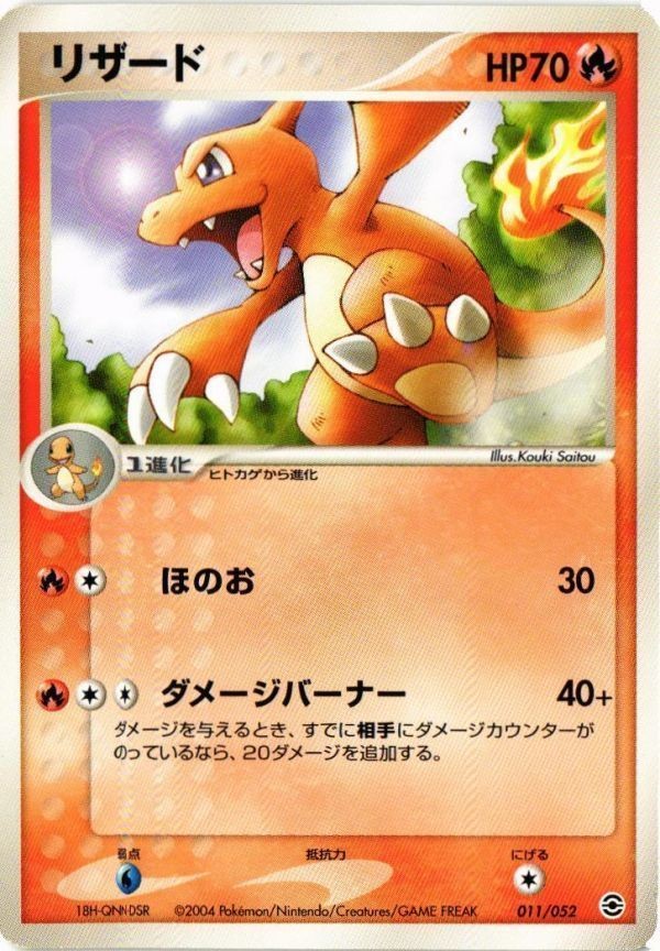 リザード ランダム構築スターター 011/052 ポケモンカード 新裏面 ★