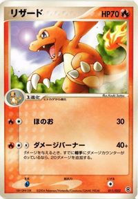 リザード ランダム構築スターター 011/052 ポケモンカード 新裏面 ★